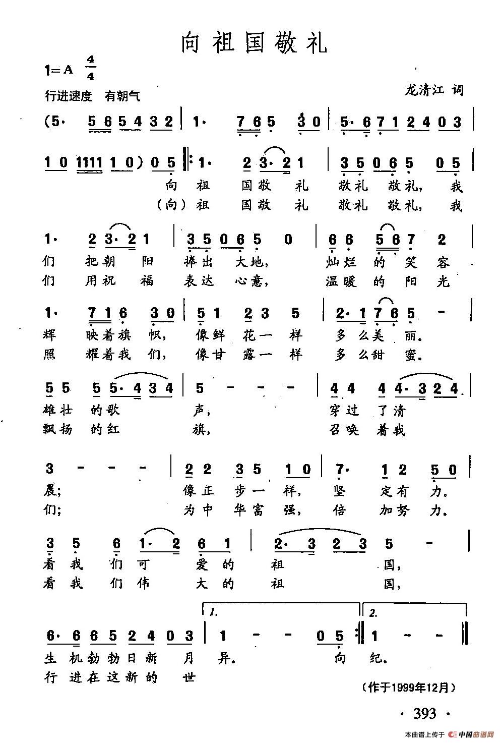 田光歌曲选-292向祖国敬礼(1)田光歌曲选-292向祖国敬礼.jpg