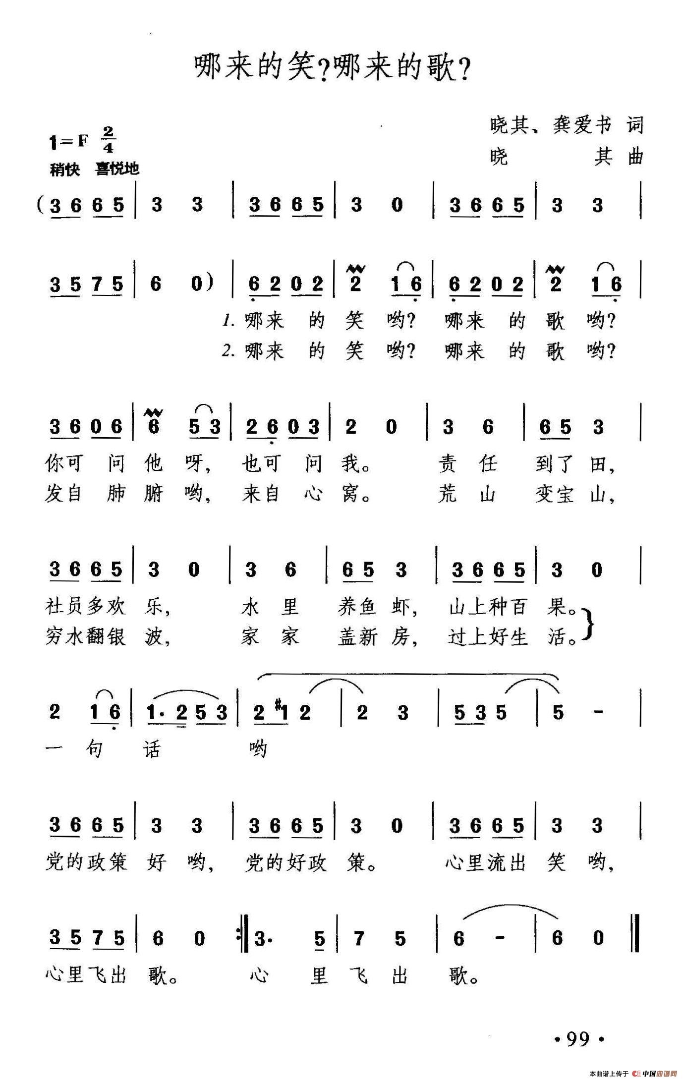 哪来的笑？哪来的歌？(1)晓其歌曲选集-61哪来的笑？哪来的歌？.jpg