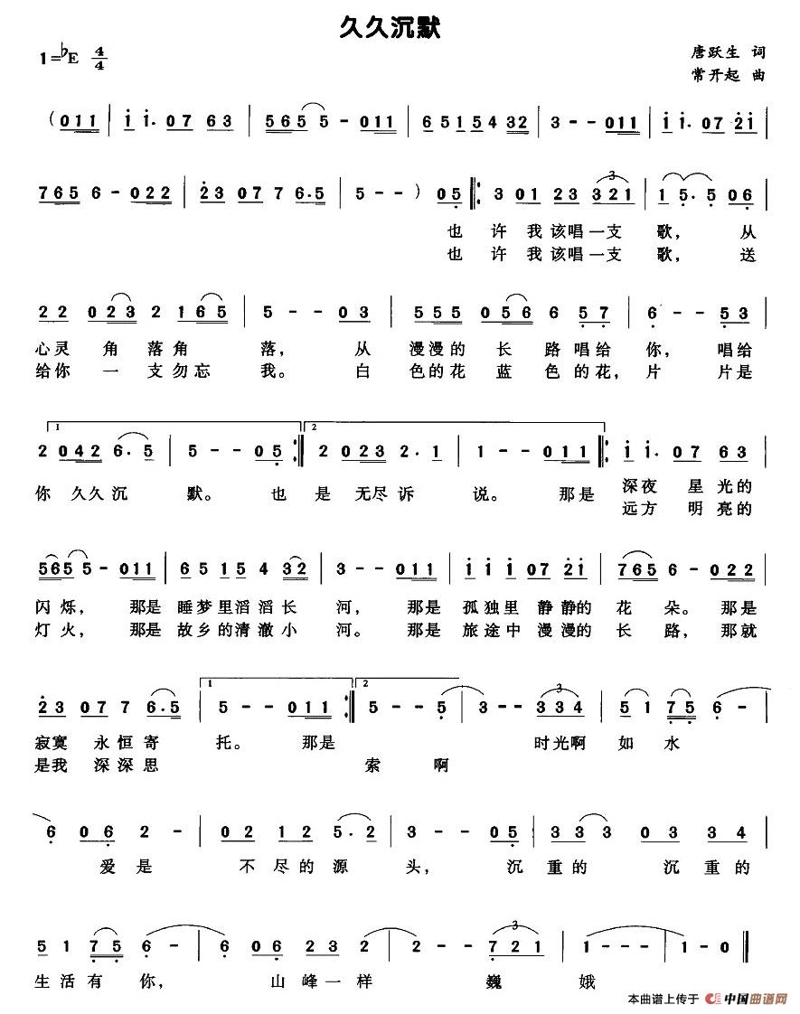 久久沉默（唐跃生词 常开起曲）(1)图片 (9).jpg