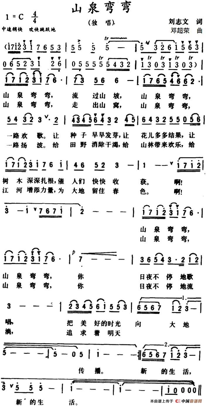 山泉弯弯 (1)山泉弯弯 刘志文 词.jpg