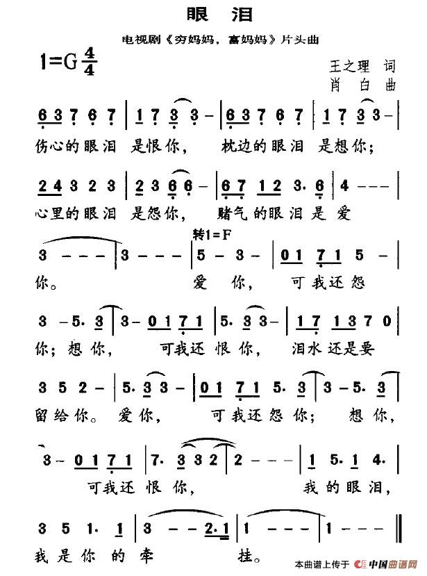 眼泪（电视剧《穷妈妈，富妈妈》片头曲）(1)3.jpg