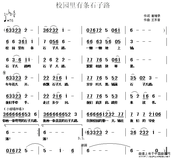 校园里有条石子路(1)校园里有条石子路1.gif