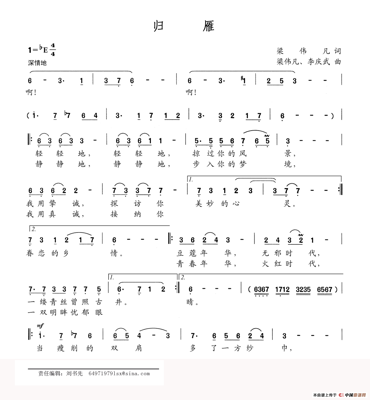 归雁（梁伟凡词 梁伟凡 李庆武曲）(1)归雁.png
