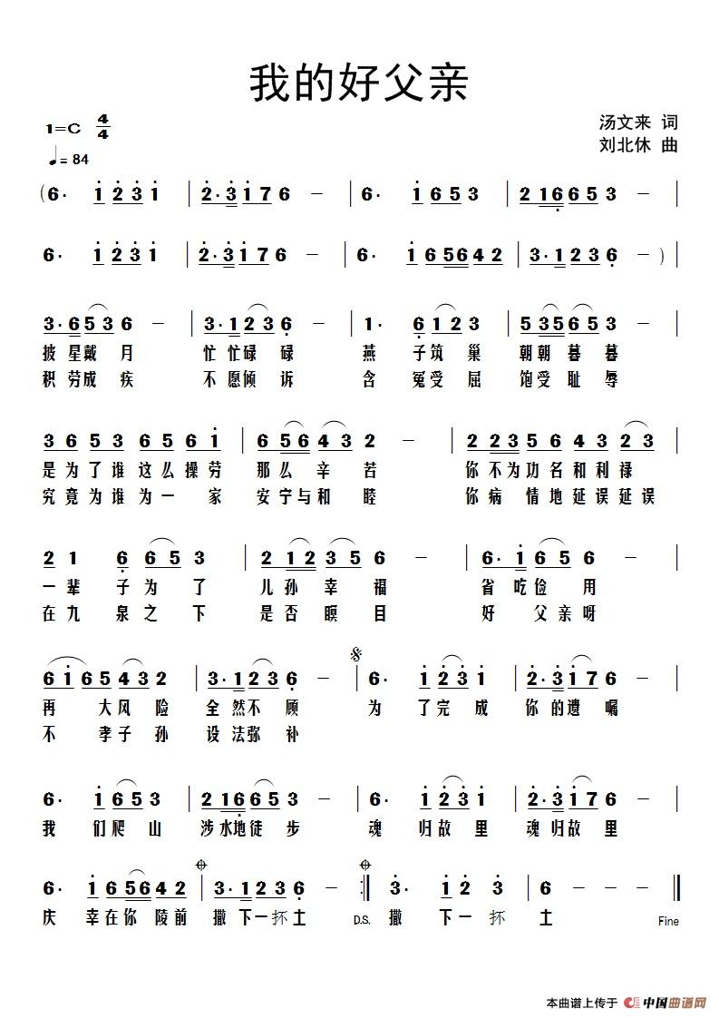 我的好父亲（汤文来词 刘北休曲）(1)我的好父亲.jpg