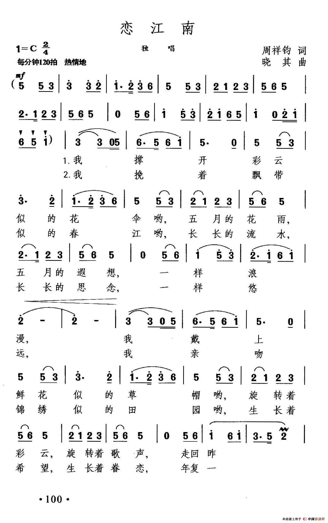 恋江南（周祥鈞词 晓其曲）(1)晓其歌曲选集-62恋江南1.jpg