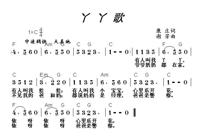 丫丫歌(1)丫丫歌1.jpg