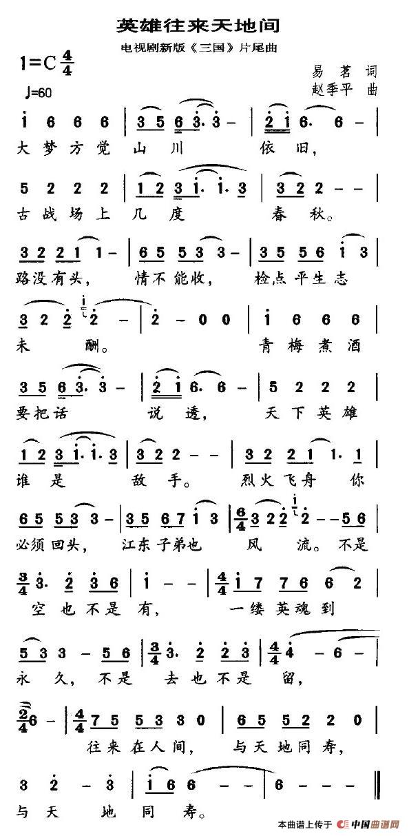 英雄往来天地间（电视剧新版《三国》片尾曲）(1)3.jpg