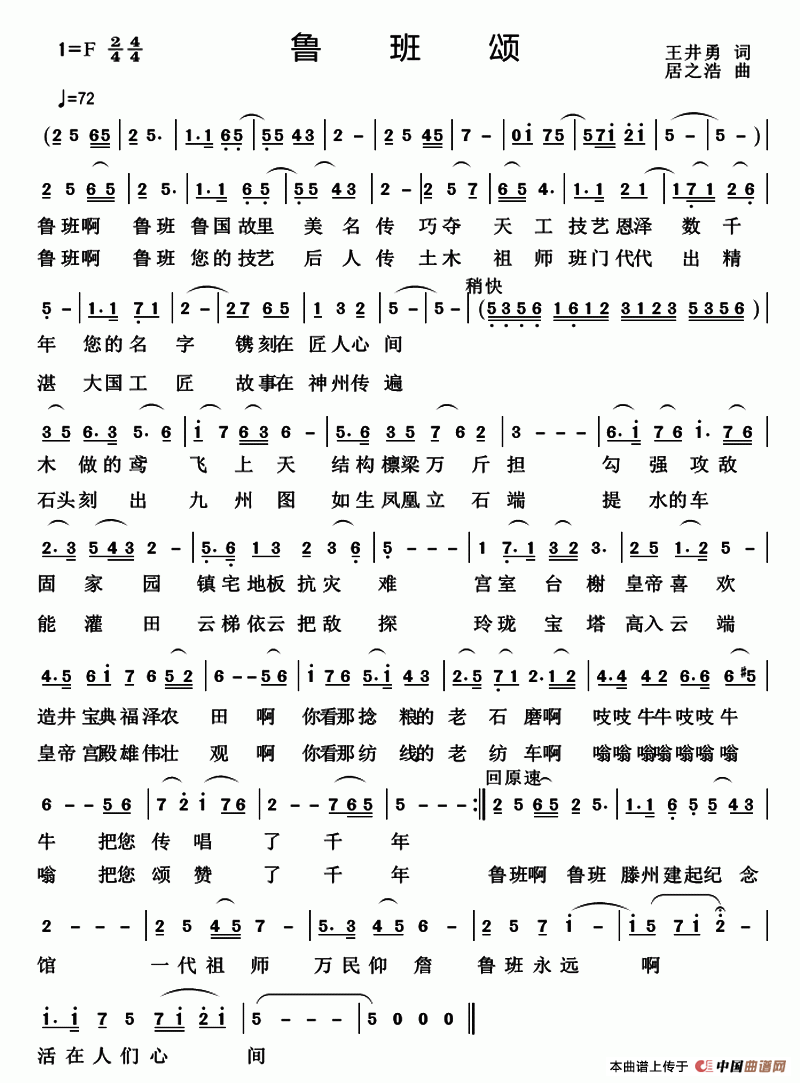 鲁班颂（王井勇词 居之浩曲）(1)123.gif