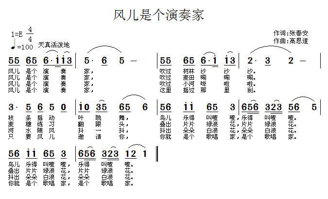 风儿是个演奏家(1)风儿是个演奏家1.jpg