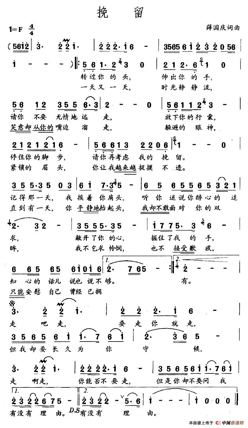 挽留（薛国庆词 薛国庆曲）(1)挽留.jpg