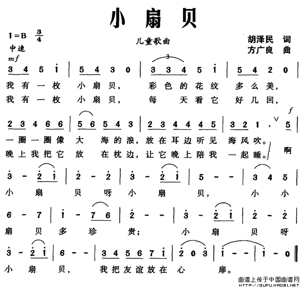 小扇贝（胡泽民词 方广良曲）(1)小扇贝1.gif