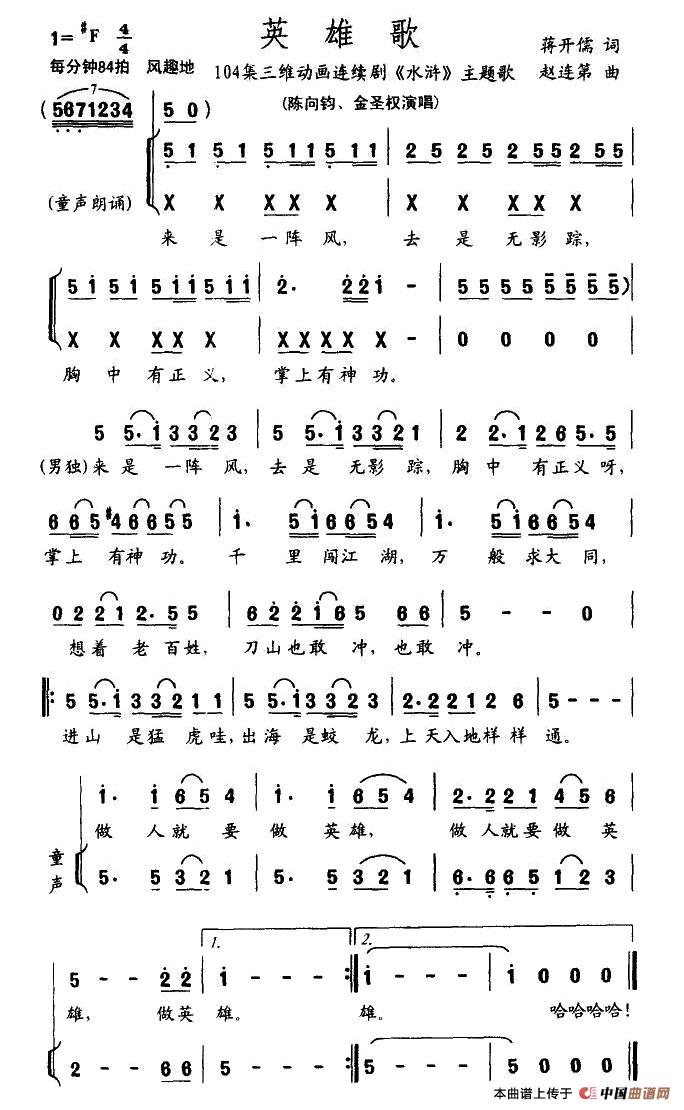 英雄歌（三维动画连续剧《水浒》主题歌）(1)1.jpg