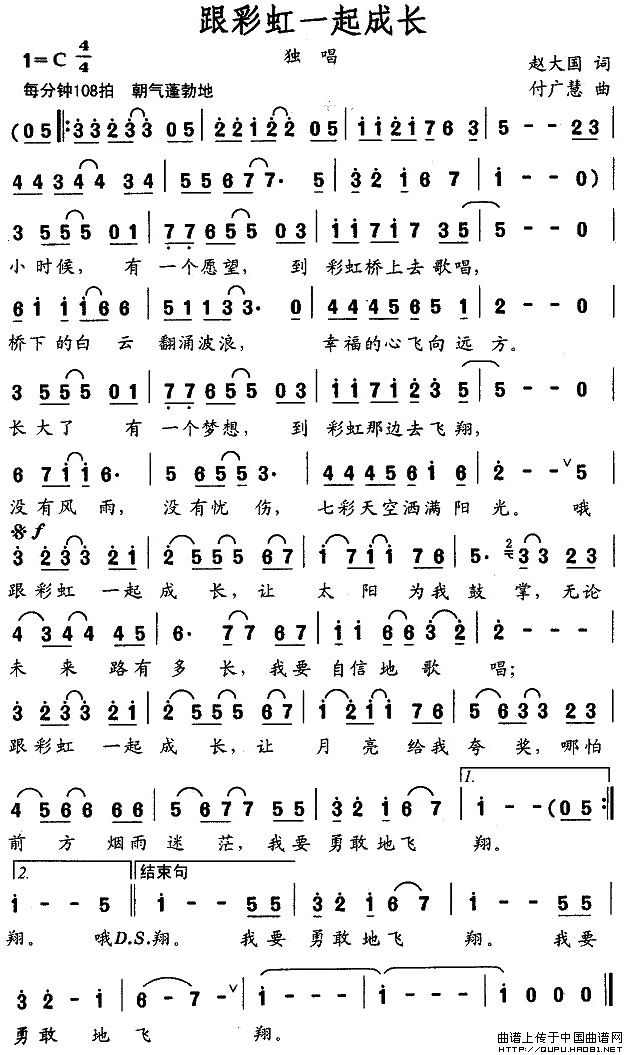 跟彩虹一起成长（赵大国词 付广慧曲）(1)跟彩虹一起成长1.jpg
