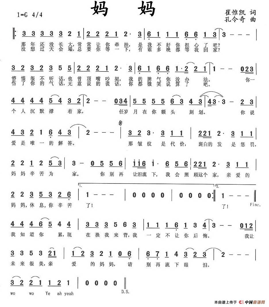 妈妈（崔惟凯词 孔令奇曲）(1)妈妈.jpg