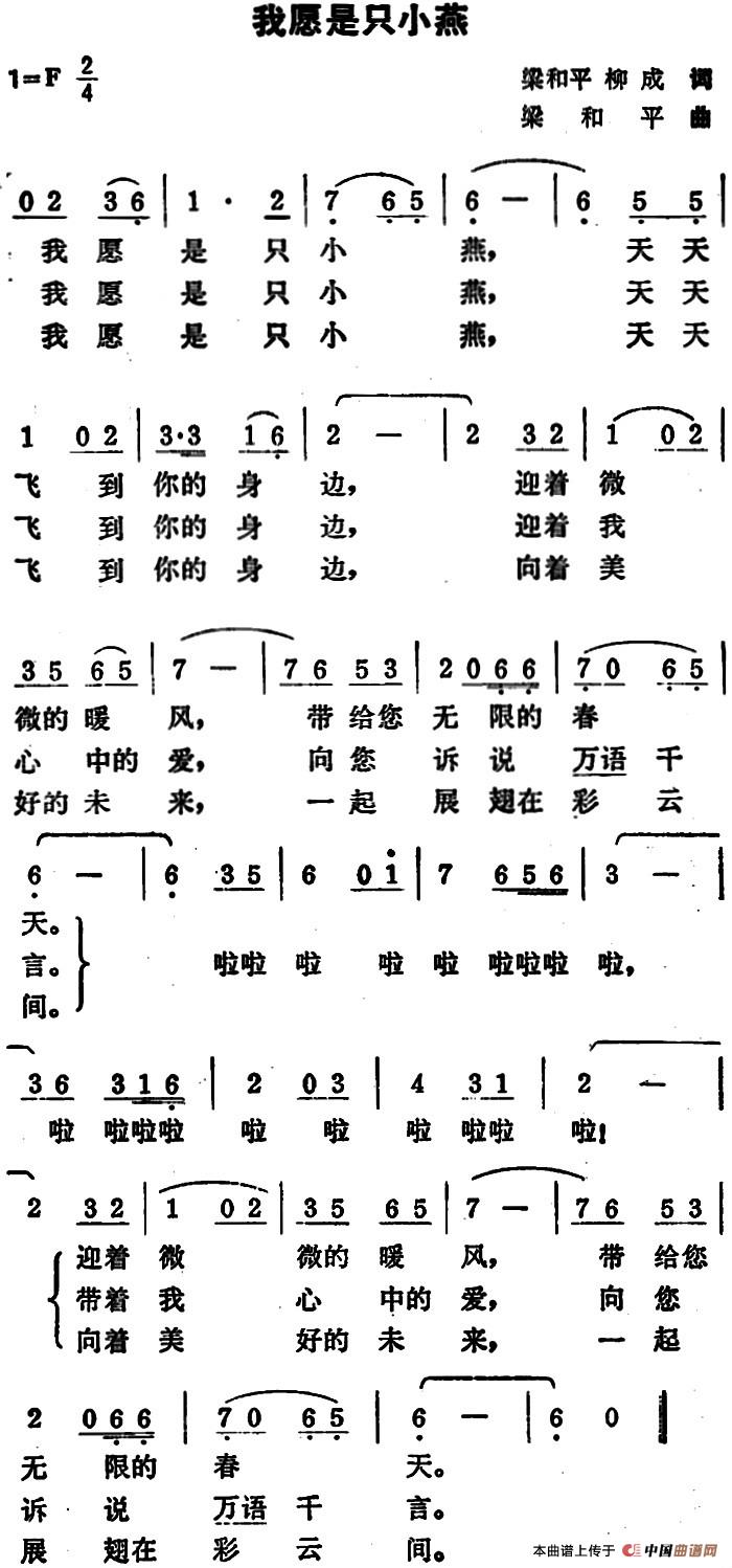 我愿是只小燕(1)我愿是只小燕&梁和平 柳成词 梁和平曲.jpg