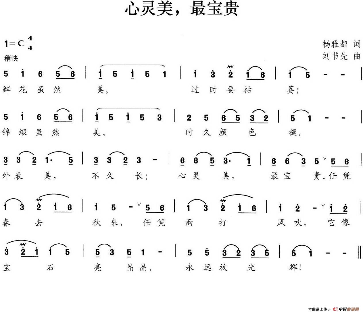 心灵美，最宝贵（杨雅都词 刘书先曲）(1)111.jpg