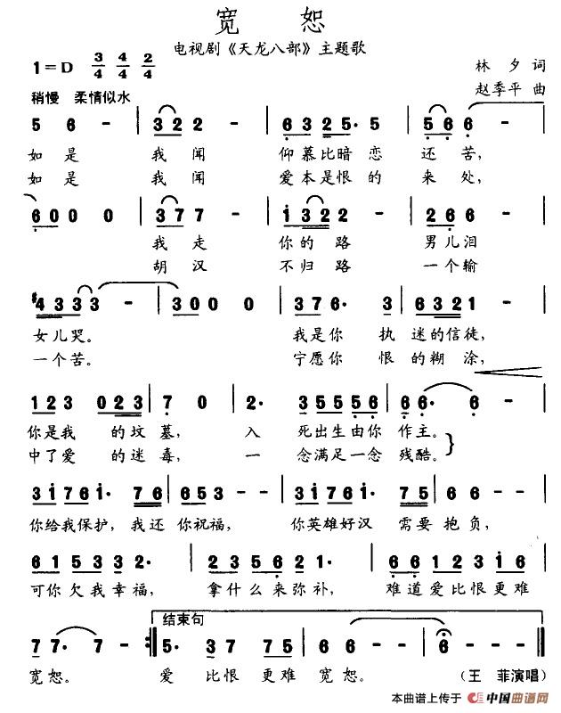 宽恕（电视剧《天龙八部》主题歌）(1)宽恕.jpg