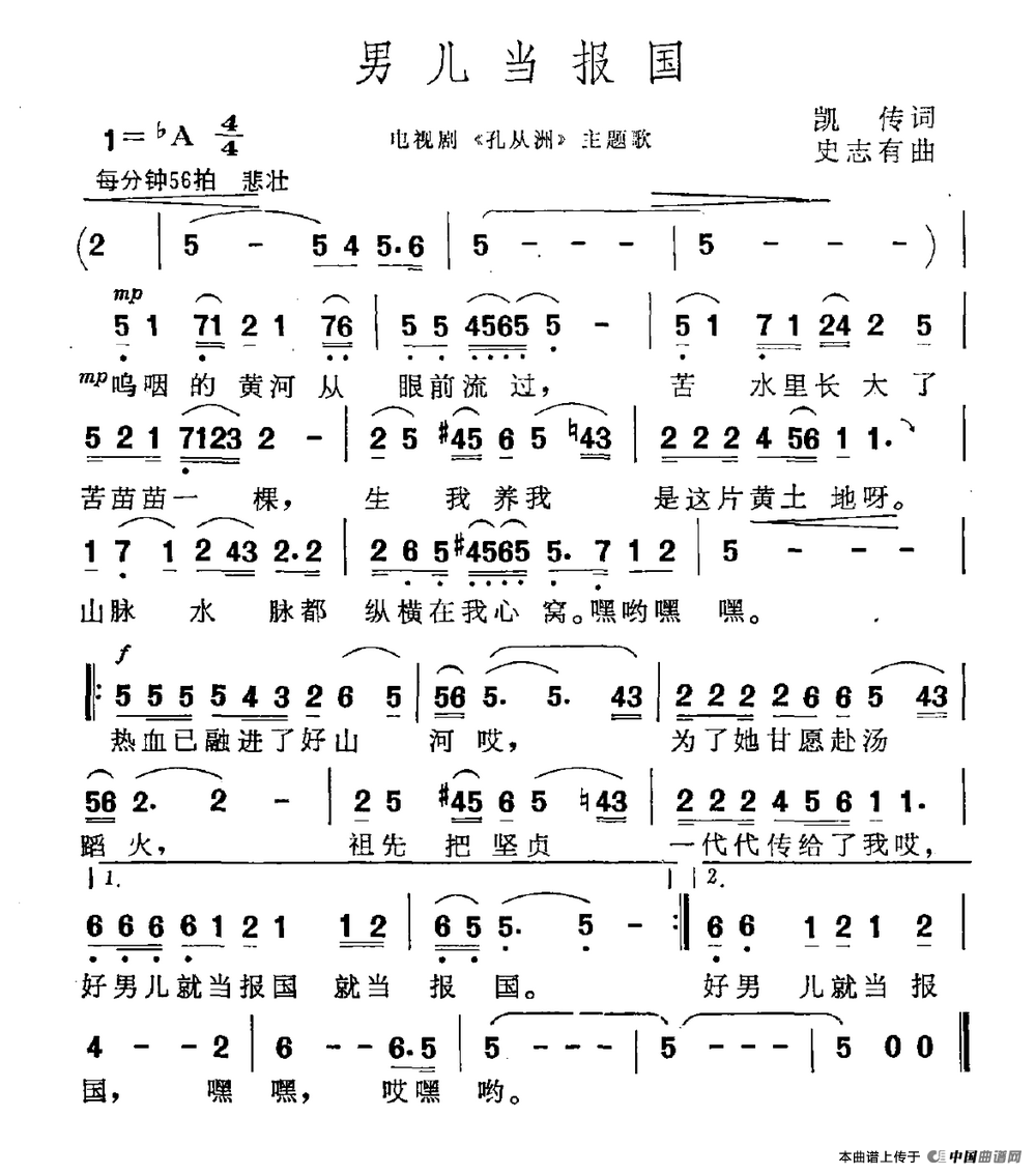 男儿当报国（电视剧《孔从洲》主题曲）(1)男儿当报国.png
