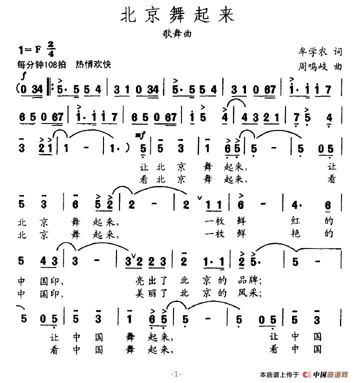 北京舞起来(1)北京舞起来1.jpg
