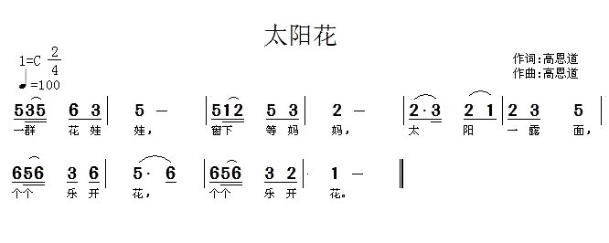 太阳花（高恩道词曲）(1)太阳花1.jpg