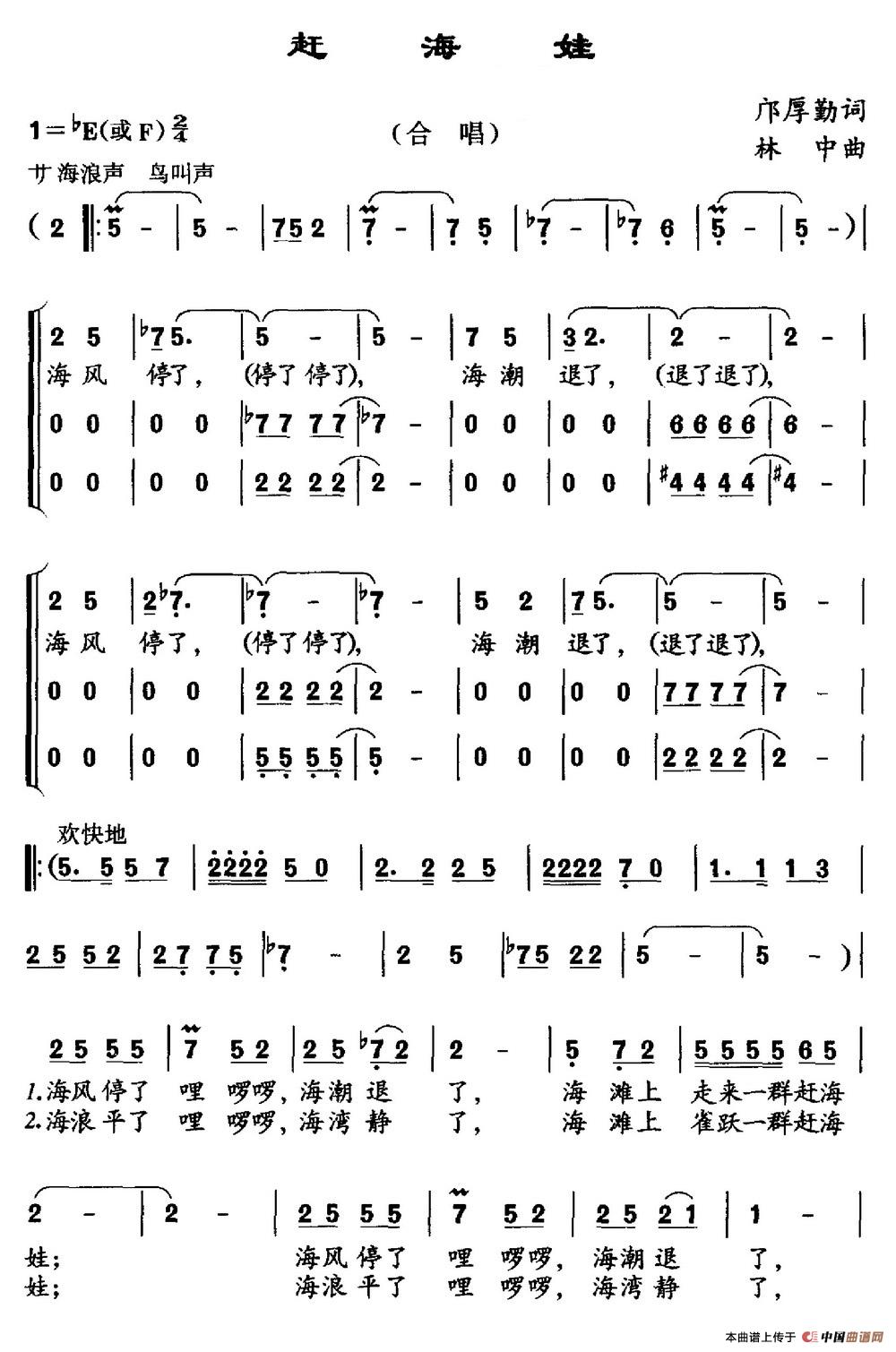 赶海娃（邝厚勤词 林中曲、合唱）(1)赶海娃.jpg