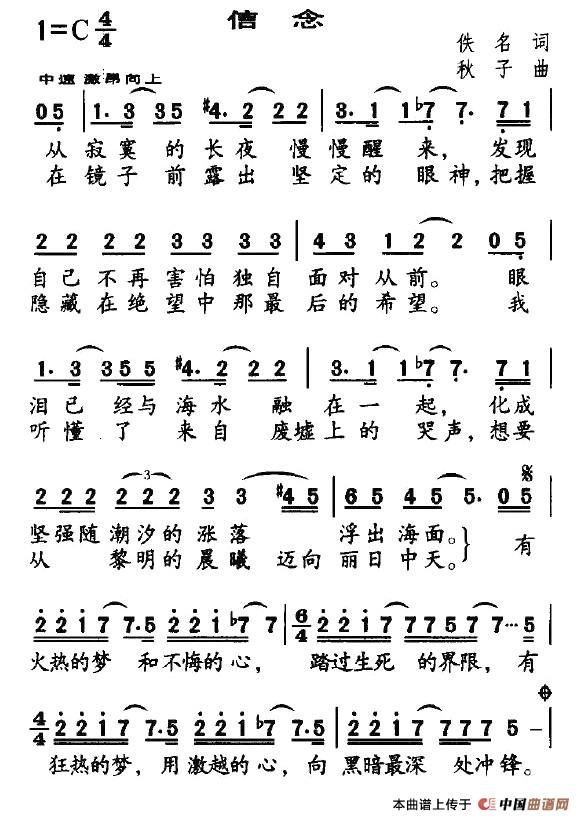 信念（佚名词 秋子曲）(1)2.jpg
