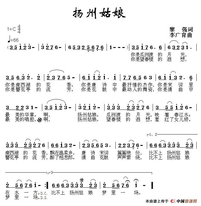 扬州姑娘（黎强词 李广育曲）(1)1.jpg