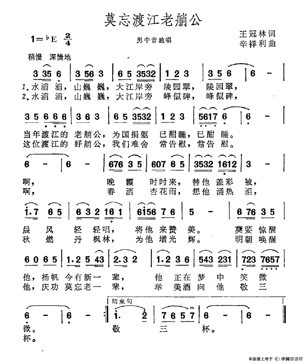 莫忘渡江老艄公(1)莫忘渡江老艄公.png