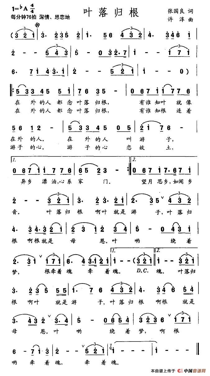 叶落归根（张国良词 许淳曲）(1)1.jpg
