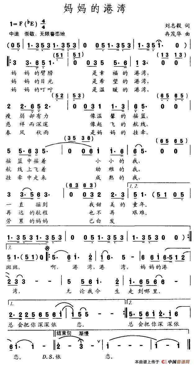 妈妈的港湾（刘志毅词 冉茂华曲）(1)妈妈的港湾.jpg