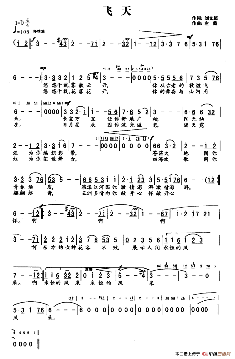飞天（刘文超词 左霞曲）(1)1.png