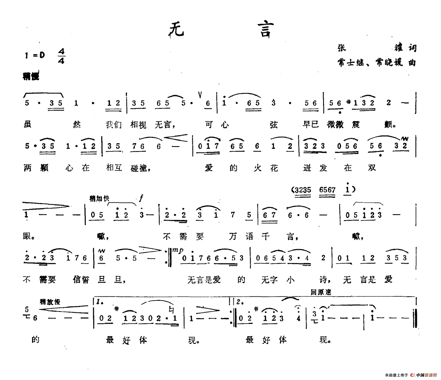 无言（张耀词 常士继 常晓媛曲）(1)无言.png