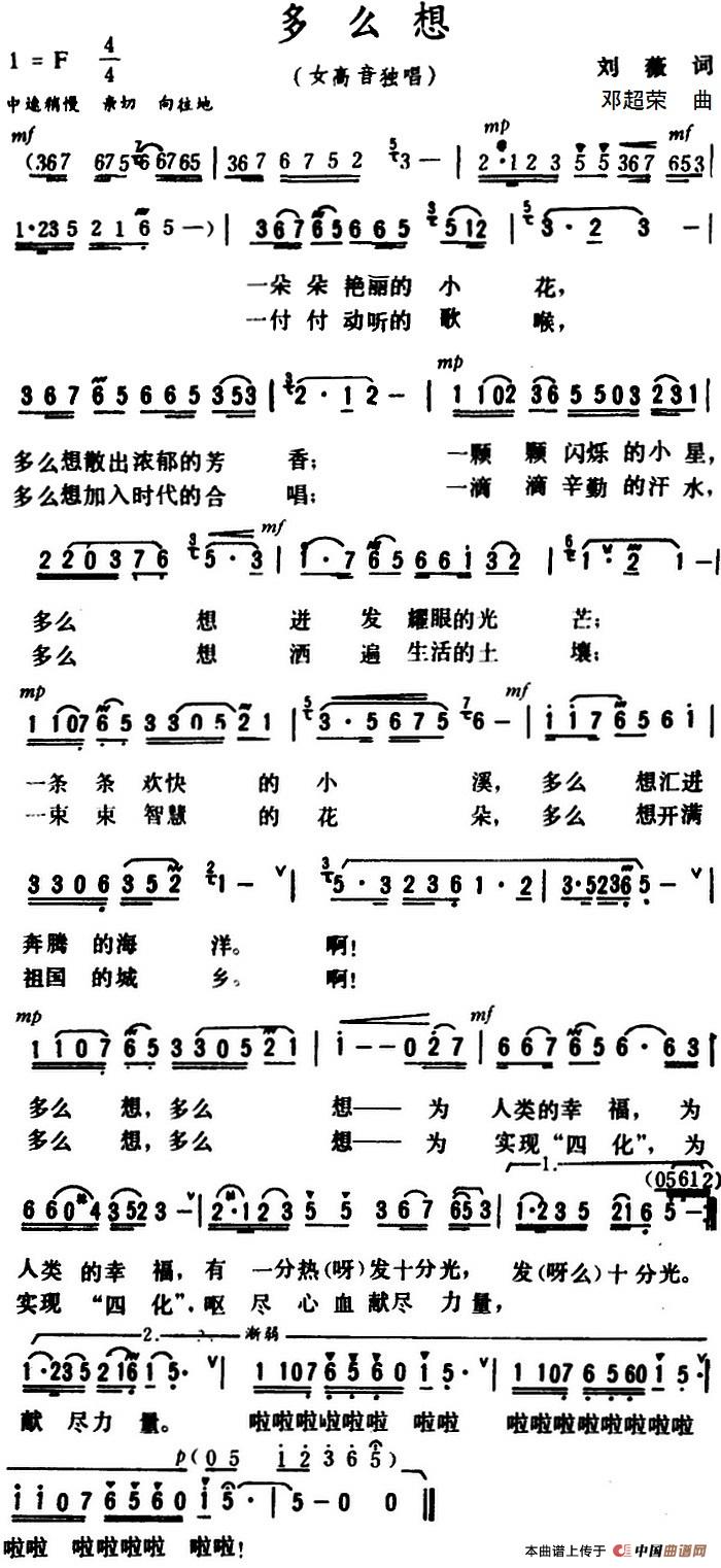多么想 （刘薇词 邓超荣曲）(1)多么想 刘薇 词.jpg