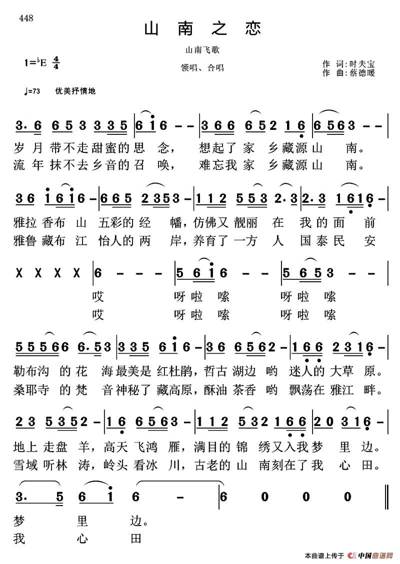 山南之恋 （时夫宝词 蔡德暖曲）(1)1.jpg