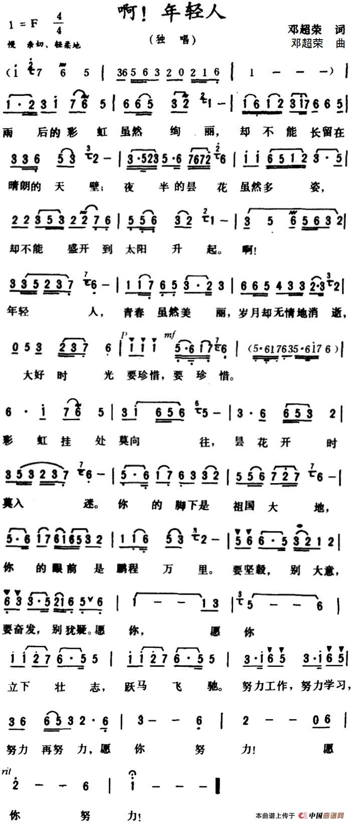 啊！年轻人 (1)啊！年轻人 邓超荣 词.jpg
