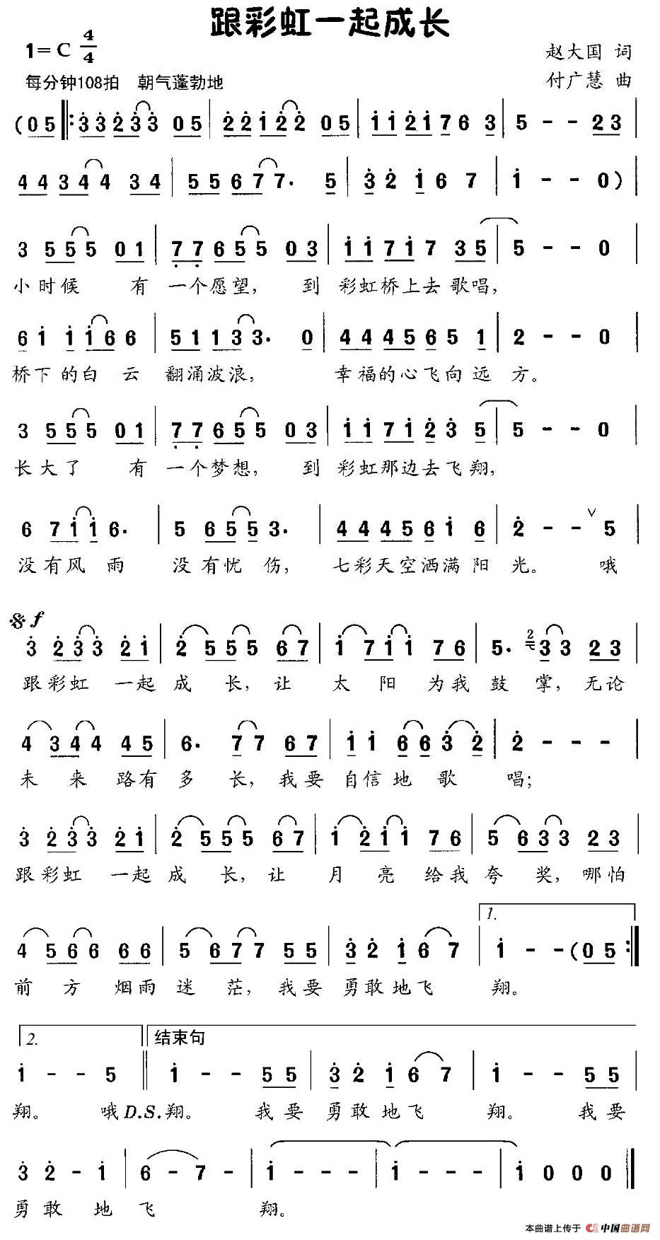 跟彩虹一起成长（赵大国词 付广慧曲）(1)图片 (112).jpg
