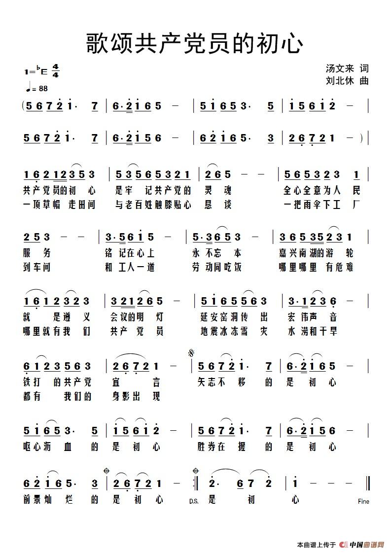 歌颂共产党员的初心(1)歌颂共产党员的初心.jpg
