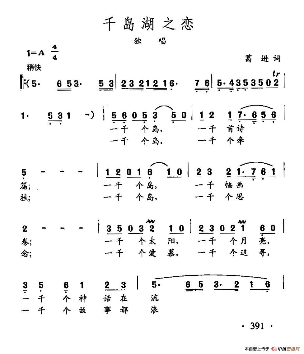 田光歌曲选-291千岛湖之恋(1)田光歌曲选-291千岛湖之恋1.jpg