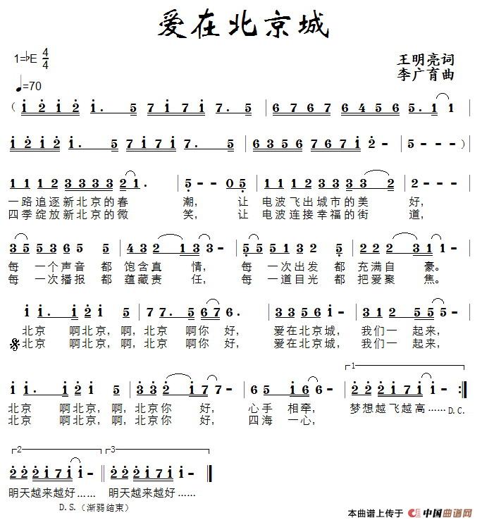 爱在北京城(1)爱在北京城（王明亮.jpg
