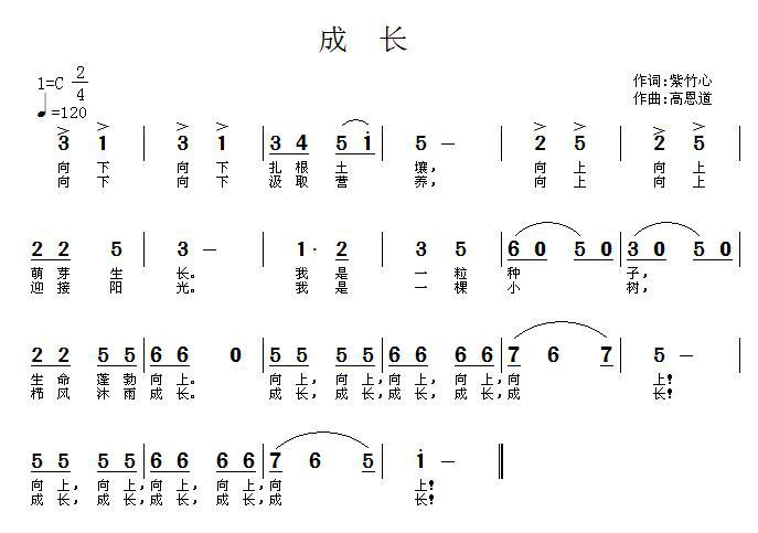 成长（紫竹心词 高恩道曲）(1)成长1.jpg
