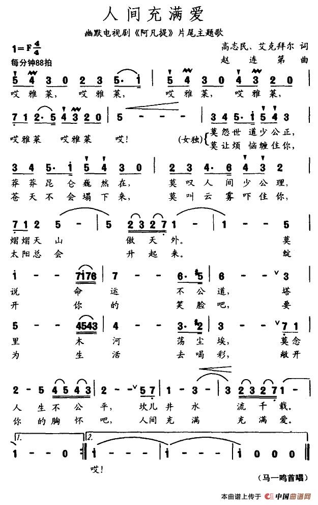 人间充满爱（电视剧《阿凡提》片尾曲）(1)人间充满爱.jpg