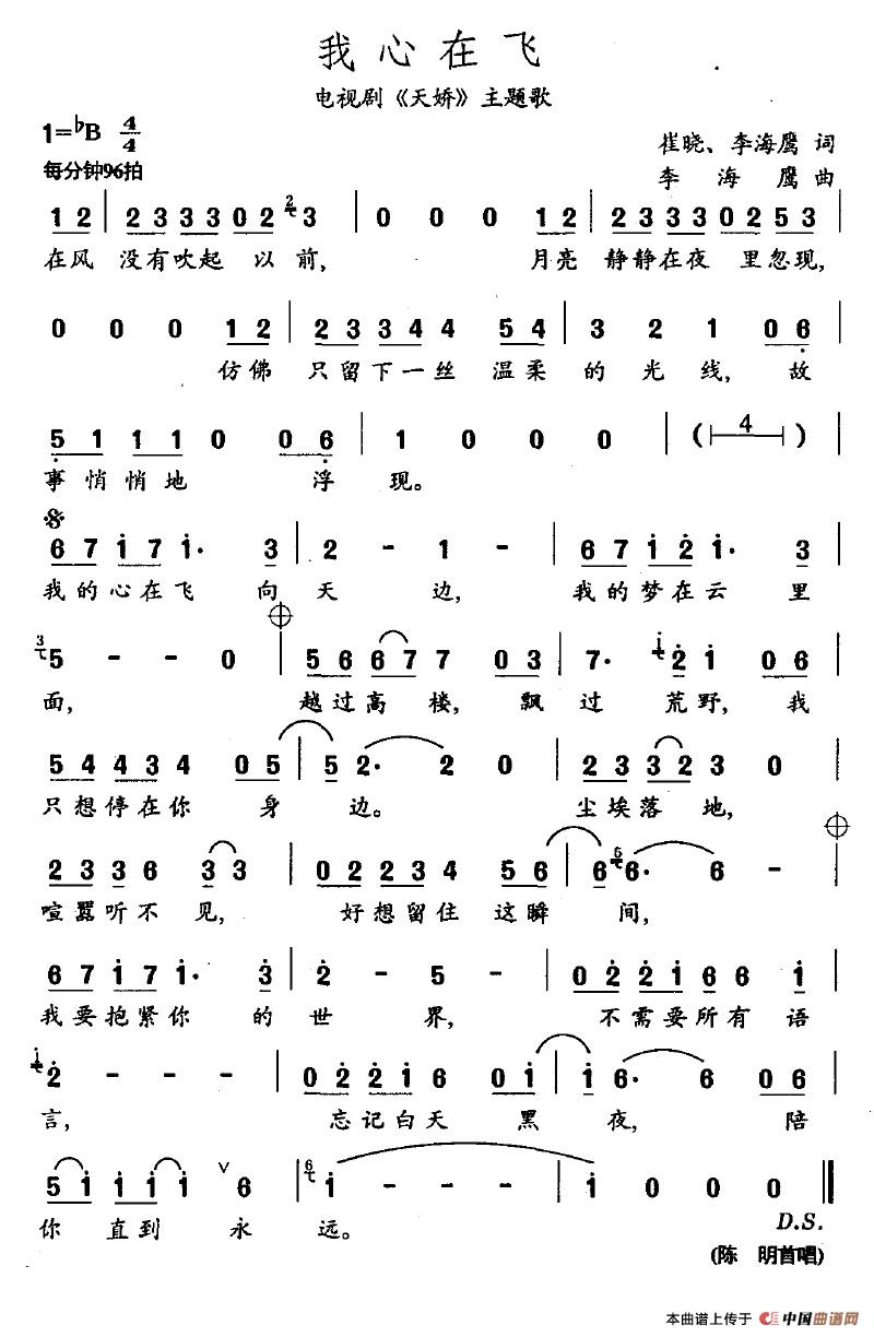 我心在飞（电视剧《春娇》主题歌）(1)我心在飞.jpg