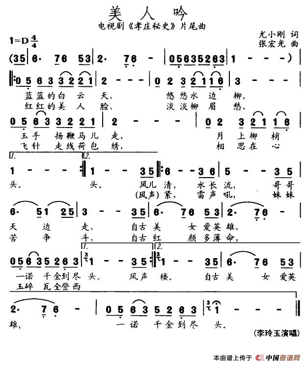 美人吟（电视剧《孝庄秘史》片尾曲）(1)美人吟.jpg