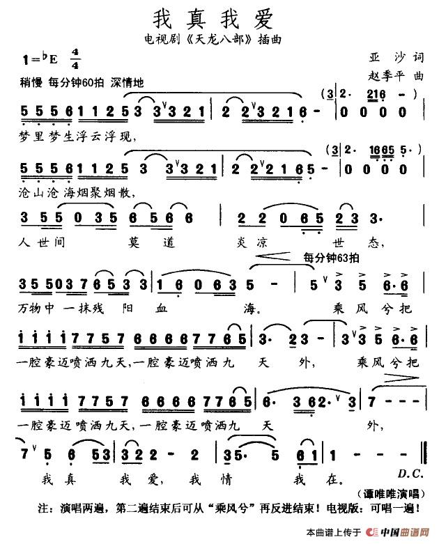 我真我爱（电视剧《天龙八部》插曲）(1)我真我爱.jpg