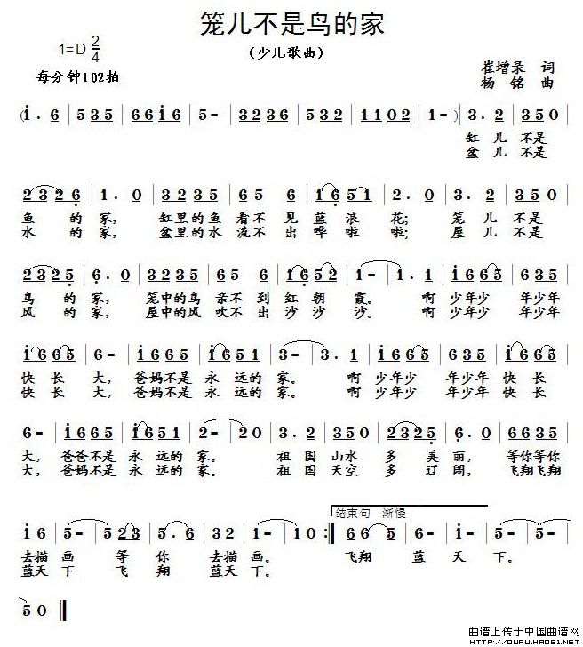笼儿不是鸟的家（崔增录词 杨铭曲）(1)笼儿不是鸟的家1.jpg