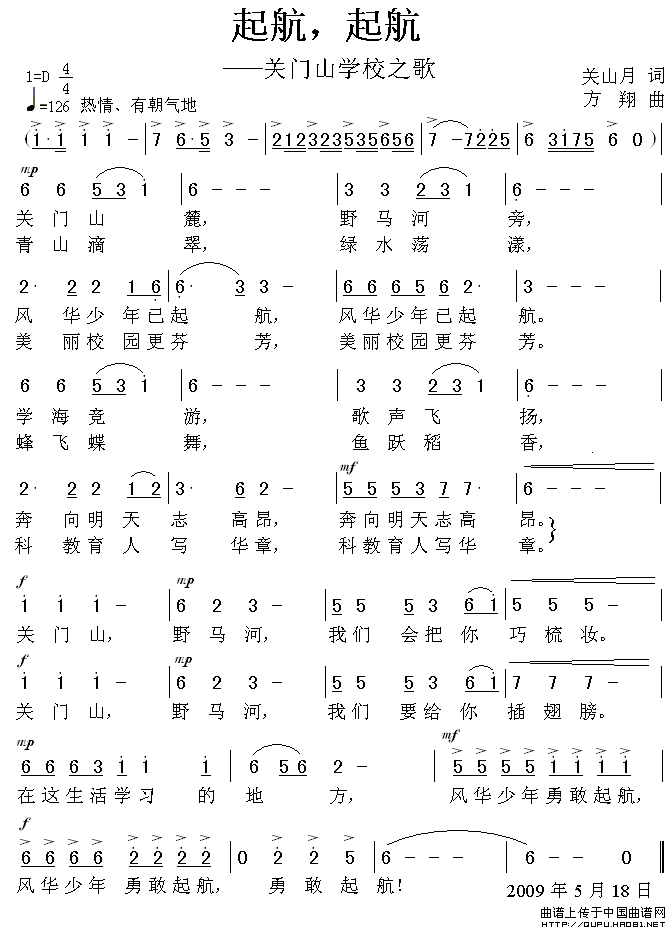 起航，起航——关门山学校之歌(1)起航，起航——关门山学校之歌1.gif