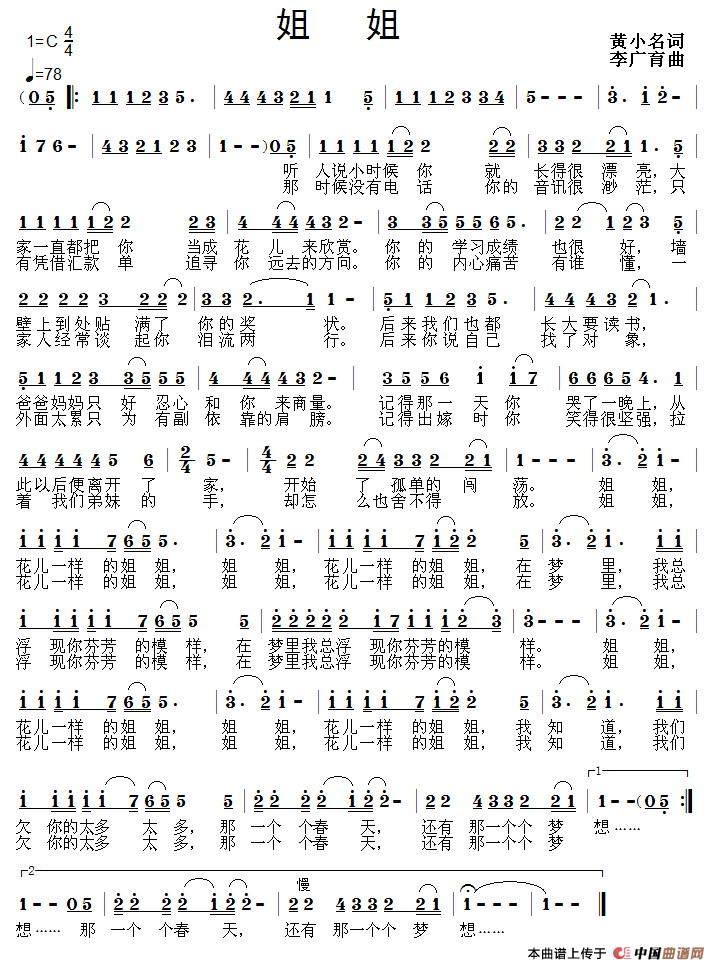 姐姐（黄小名词 李广育曲）(1)姐姐.jpg