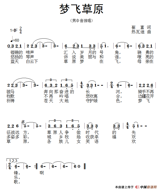 梦飞草原（崔富词 热瓦迪曲）(1)11.png