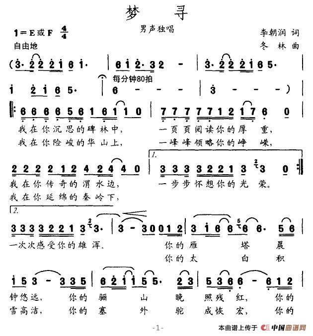 梦寻（李朝润词 冬林曲）(1)梦寻1.jpg