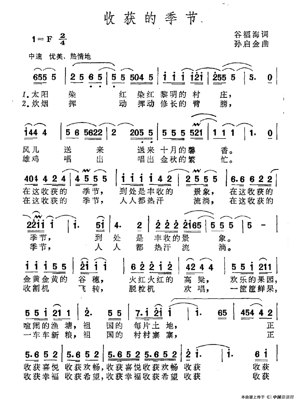 收获的季节(1)收获的季节.png